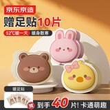 京东京造 暖暖造星球可爱暖贴30片 暖身贴暖腰暖腹发热贴大姨妈神器热敷贴