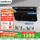 迅达（XUNDA）油烟机灶具家用20风量侧吸式抽吸油烟机5KW燃气灶不锈钢双灶YC1+Q1SA天然气【套装】