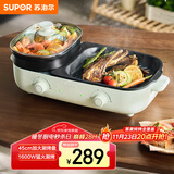 苏泊尔（SUPOR）电烤盘电火锅 烤涮一体多功能锅 家用烤肉锅电烤炉 烤串烤肉电烧烤炉GJ4525S832国家补贴