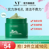 VT CICA老虎绿泥清洁面膜120ml 涂抹式清洁毛孔控油泥膜积雪草舒缓