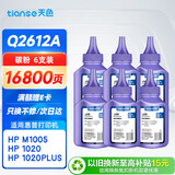 天色适用惠普m1005碳粉LaserJet 1020plus HP1005激光打印机通用Q2612A复印一体机墨粉m1005mfp HP1020 HP12a