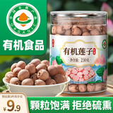 丙田 有机红莲子230g 去芯通芯磨皮干莲子2025年新鲜干货无熏硫银耳羹