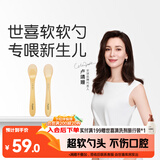 世喜硅胶勺婴儿 宝宝勺子果泥米粉勺 儿童餐具辅食勺+新生儿软软勺