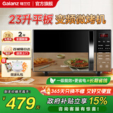 格兰仕（Galanz）【国家补贴】变频微波炉烤箱一体机 光波炉 智能大功率速热 家用大平板23L大容量省电一级能效C2S7 【家庭优选】