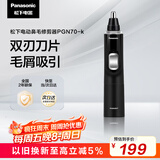 松下（Panasonic）电动鼻毛修剪器PGN70男士鼻毛剪便携修剪眉毛耳毛胡须神器全身水洗生日礼物节日送男士女士