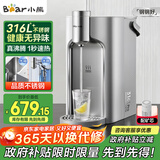 小熊（Bear）即热式饮水机【钢钢好】家用直饮机 桌面台式饮水器保温杯不锈钢水箱热水机3L大容量YSJ-E40T8-P02