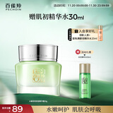 百雀羚面霜水嫩倍现保湿精华霜50g补水滋润品质国货热门商品生日礼物