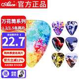 爱丽丝电吉他拨片pick速弹防滑1.2/1.5厚各三片+拨片收纳包
