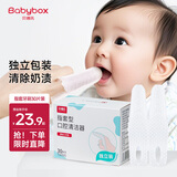 贝博氏babybox婴儿指套牙刷宝宝口腔清洁器干指套巾洗舌头苔乳牙