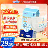 益年康淑洁康系列成人纸尿裤老年人产妇尿不湿XL码18片