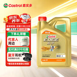 嘉实多（Castrol）极护智E版 全合成机油 润滑油 0W-20 C5 4L 汽车保养