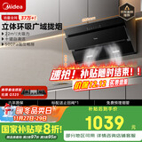 美的（Midea）抽吸排油烟机 家用厨房22风量侧吸式挥手智控脱排吸油烟机CXW-280-J25S PRO国家补贴20%可配燃气灶