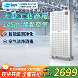 贝尔克【专业除二手烟】大型商用空气净化大空间消毒机器吸烟味麻将房办公除甲醛棋牌室台球厅过滤粉灰尘 D01 PLUS【智能检测 工业净化】
