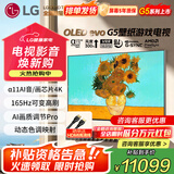 LG55英寸G5系列OLED壁纸电视机智能4K超高清智能全面屏 超薄可嵌入VRR165Hz高刷游戏显示0.1ms低延迟 55英寸 G5壁纸电视系列