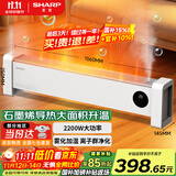 夏普石墨烯踢脚线取暖器电暖器家用制热加湿电暖气浴室对流暖气片防水布艺防烫孕婴烘衣遥控移动地暖 石墨烯新升级2200W大功率恒温款