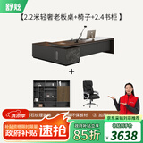 舒炫（SHUXUAN）老板桌总裁办公桌简约现代经理主管办公桌椅组合大班台办公家具 2.2米老板桌+侧柜+老板椅+6门柜