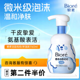 碧柔（Biore）氨基酸洁面泡泡洗面奶160ml 深层清洁水润保湿款