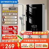 创维（Skyworth） 即热式电热水器电家用加热器速热洗澡器小型淋浴加热宝即开即热快速加热恒温洗澡机免储水 5500W 铝压铸【特价/零肤感恒温】+接线盒 自行安装