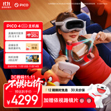 PICO 4 Ultra MR 混合现实一体机【赠近视镜片】VR 3d眼镜头显 游戏机 非quest3 送礼 