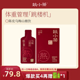 姚小茶【管理期跳楼机】乌梅山楂饮7袋/盒冷泡乌梅汤冲饮养生茶植物饮料