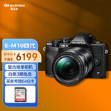 奥林巴斯（OLYMPUS）E-M10 MarkIV EM10四代 微单相机 数码相机 微单套机（14-150mm F4.0-5.6 II）黑色