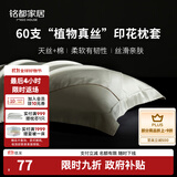 MIDO HOUSE铭都枕头套天丝棉