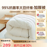 梦洁家纺大豆纤维双人被子冬季棉被抗菌加厚被芯秋冬被1.8米床 220×240cm