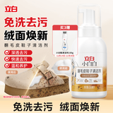 立白小白白翻毛皮鞋子清洁剂300ml 免水洗 一擦即净 勃肯鞋雪地靴专用