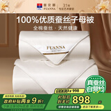 富安娜100%蚕丝被子母被双人冬季加厚被芯纯棉二合一冬被8.5斤203*229cm