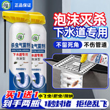坤宁王下水道杀虫剂厕所管道去除小飞虫蛾蚋蛾蠓灭杀泡沫气雾剂320ml