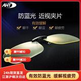 AHT防蓝光眼镜夹片眼镜电竞夹片近视男女通用 方框C1【配合近视眼镜使用】