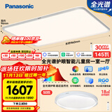 松下（Panasonic）吸顶灯全光谱护眼IP40防虫防尘儿童房智能一室一厅套装