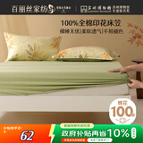 百丽丝水星家纺出品全棉床笠纯棉床单床笠罩单件全包床笠床垫保护套