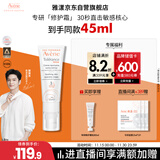雅漾（Avene）【樊振东同款】专研修护霜轻润40ML舒缓保湿泛红乳液面霜敏肌礼物