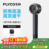 飞科（FLYCO）高速电吹风机生日礼物家用宿舍出行必备便携速干负离子护发大功率吹风筒FH6371星际黑 国家补贴