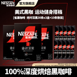 雀巢（Nestle）咖啡醇品深黑燃魂美式无糖低脂速溶纯黑咖啡粉办公健身 绝对深黑1.8g*100条[限期至27.9]