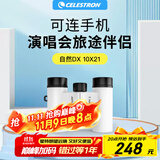 星特朗自然DX10X21白色高倍专业时尚便携双筒手机望远镜户外驴友演唱会