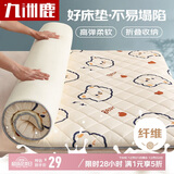 九洲鹿床垫软垫保护垫1.5米床 可折叠学生榻榻米褥子四季垫子床褥单人