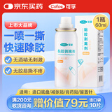 可孚造口黏胶去除胶剂造瘘袋底盘粘胶祛胶剥离喷剂皮肤保护剂60ml