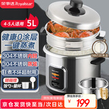 荣事达（Royalstar）电饭煲电饭锅4-5人0涂层老式米饭锅一键柴火饭保温防焦盘微压304不锈钢内胆蒸笼大容量5升RZ-Y50G