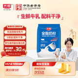 光明 全脂奶粉400g 成人中老年奶粉 生牛乳配方 牛奶粉