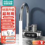 四季沐歌（MICOE）【10年旗舰丨热销10万】电热水龙头即热式速热水龙头热水加热器侧进水下进水冷热两用厨房 食品级不锈钢+下进水【加厚管壁+耐腐蚀】漏保插头