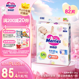 花王妙而舒纸尿裤S82片(4-8kg)新生儿小号婴儿尿不湿柔软亲肤安心锁水