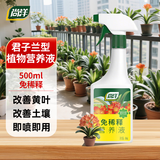 尚洋 君子兰专用植物营养液叶面肥免稀释500mL园艺绿植盆栽液体花肥料
