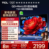 TCL电视 55T5M 55英寸 QD-Mini LED控光 240Hz高刷 QLED量子点 WiFi6 超薄 国家补贴