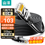 山泽 六类网线 50米千兆高速网络宽带线 6类工程家用电脑路由器监控线CAT6成品跳线带双接头黑色WD6500
