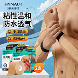海氏海诺肌肉贴运动胶布肌内效贴弹力绷带运动员肌肉拉伤肌贴肤色*2盒