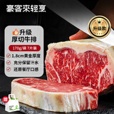 豪客来 星厨厚切黑椒西冷牛排（1.33kg/7片含酱包）原肉整切牛肉生鲜