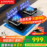 樱花（SAKURA）(SAKURA)燃气灶天然气灶大火力液化气灶具家用双灶一级能效嵌入式台式零秒瞬时点火国家补贴20% JGE01【液化气】5.0KW猛火灶多开孔尺寸安装