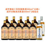 咸亨牌雕王十年陈 绍兴特产黄酒手工冬酿糯米酒半甜型绍兴花雕老酒 雕皇十年冰雕组合 500mL 12瓶 组合装